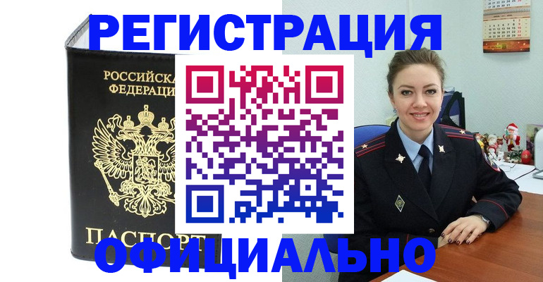 прописка в Агрызе
